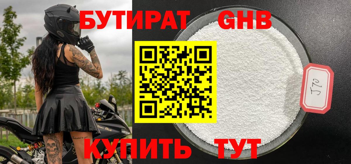 Бутират вода Королёв