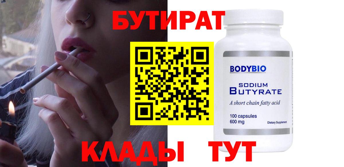 БУТИРАТ оксана  Вход с VPN  Королёв 