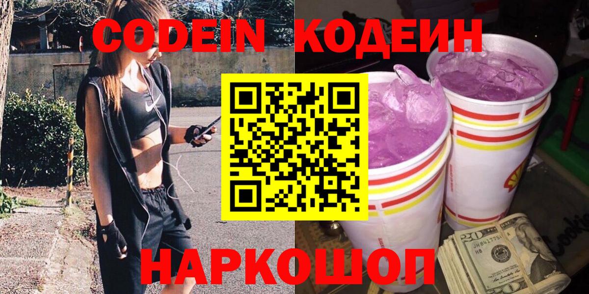 Королёв  Кодеин напиток Lean (лин)  Codein напиток Lean (лин)  Вход с VPN 