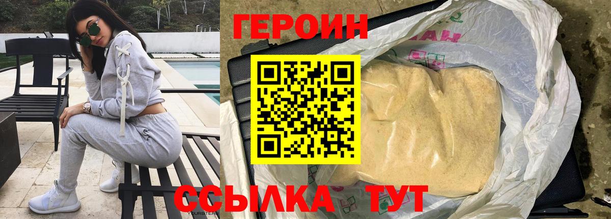 ГЕРОИН Heroin  Вход с VPN  Королёв 