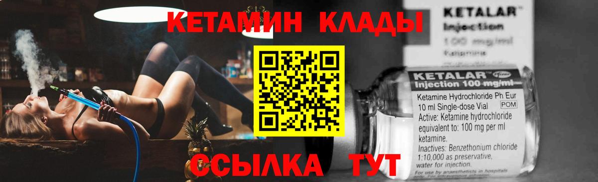 Королёв  КЕТАМИН VHQ  Вход с VPN 