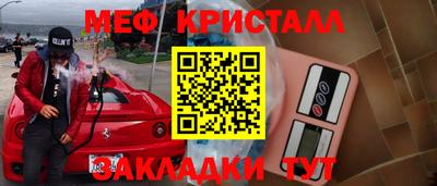 мяу мяу кристалл Бузулук