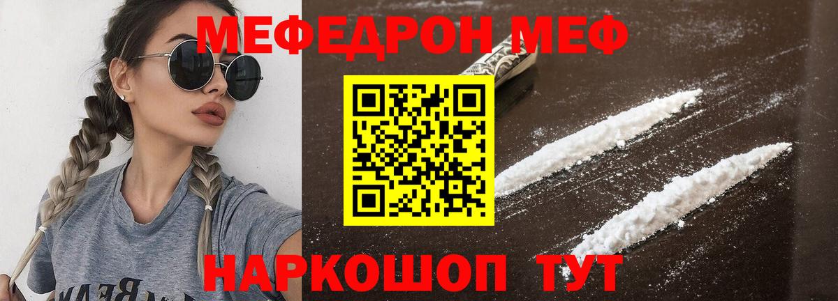 Меф мяу мяу  Королёв
